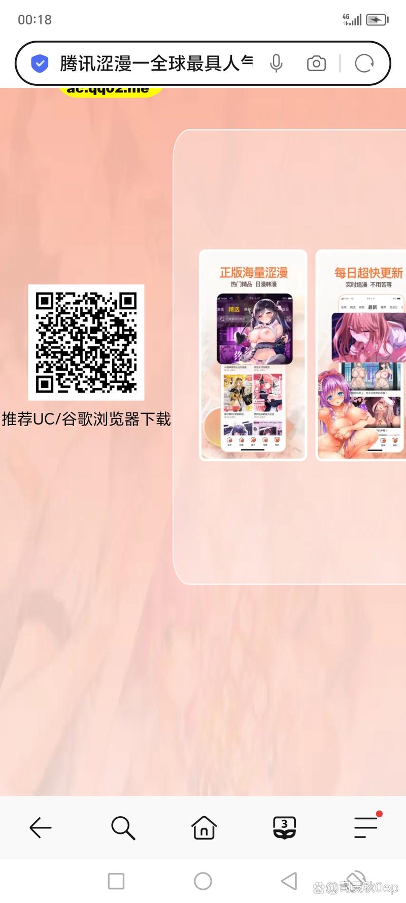 腾讯涩漫网站经典版无广告游戏截图