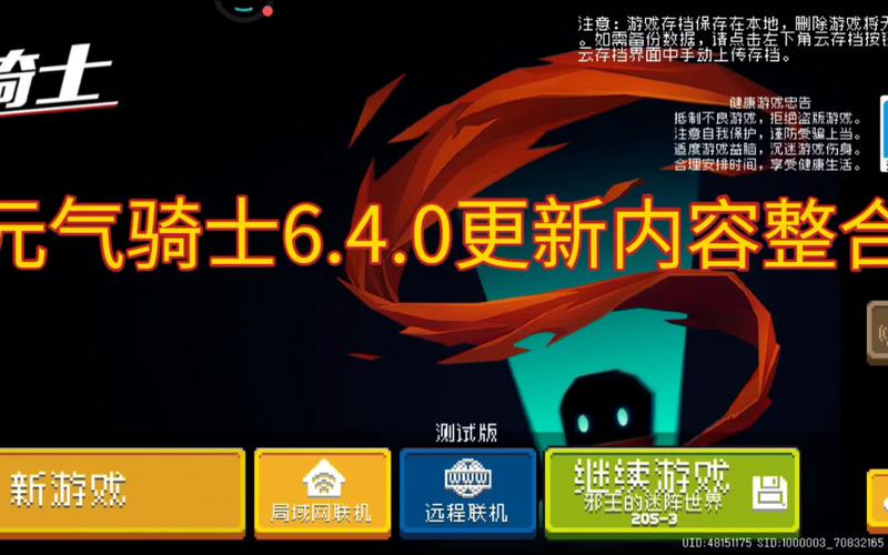 元气骑士Gp最新版本更新内容缩略图