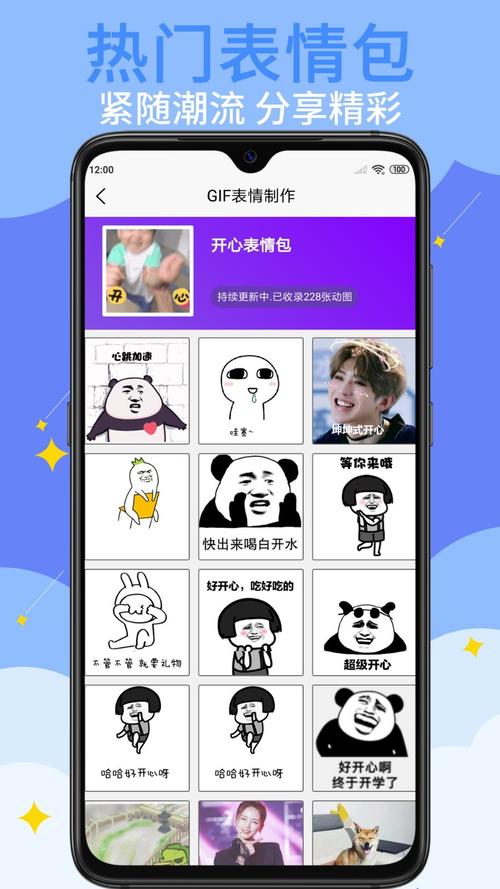 表情包制作app安装到手机缩略图