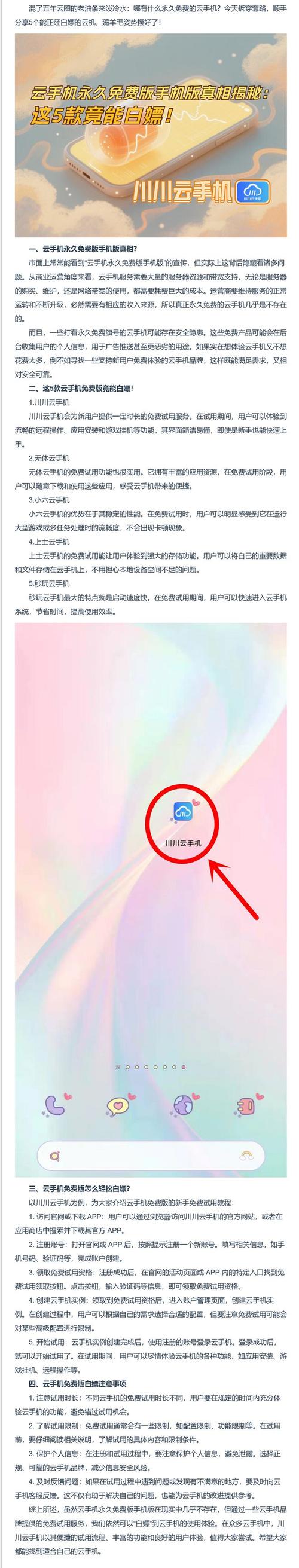 快游云手机(免费版)永久vip无广告缩略图