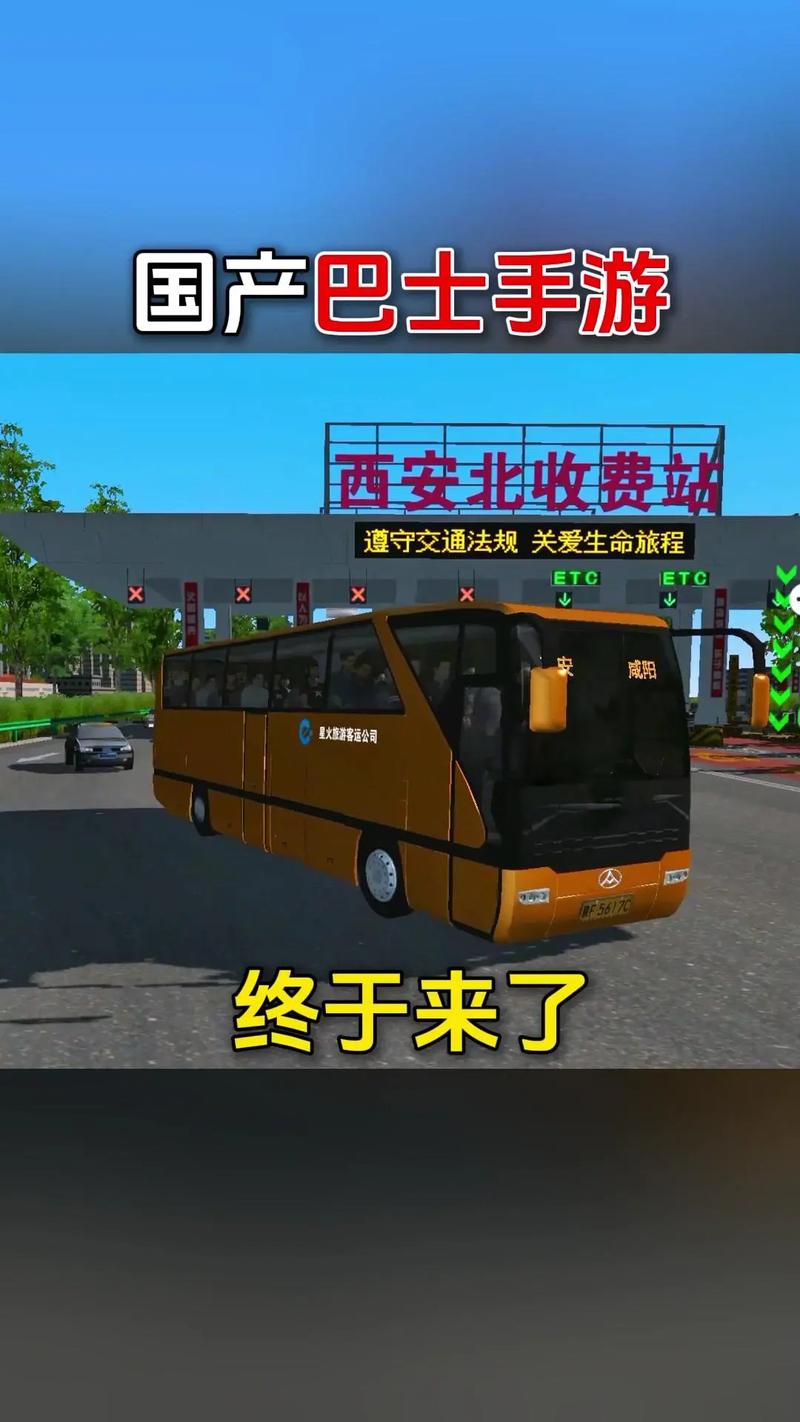巴士之星全车辆解锁版破解版最新版缩略图