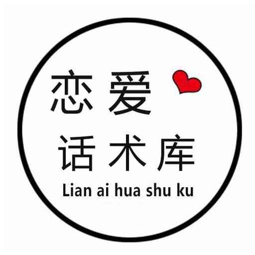 恋爱先生话术缩略图