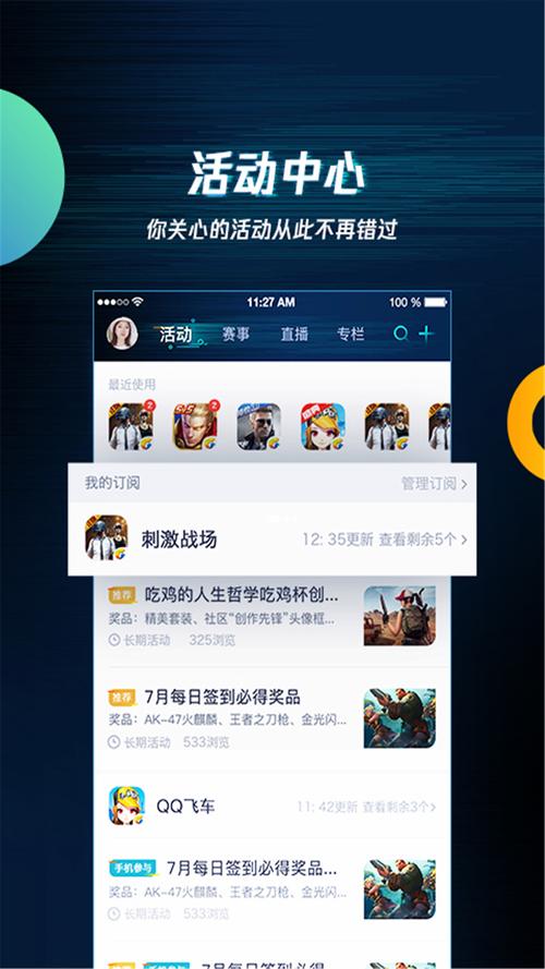 腾讯游戏助手官方正版最新版本更新内容缩略图