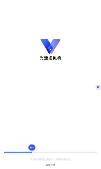 光速虚拟机破解版缩略图