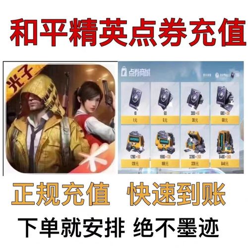 和平精英点券修改器2023缩略图