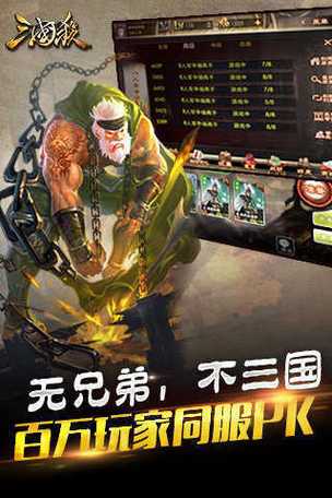 三国kill破解版单机破解版游戏截图