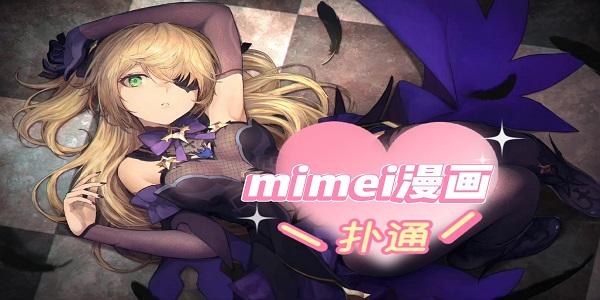 迷妹天堂动漫缩略图