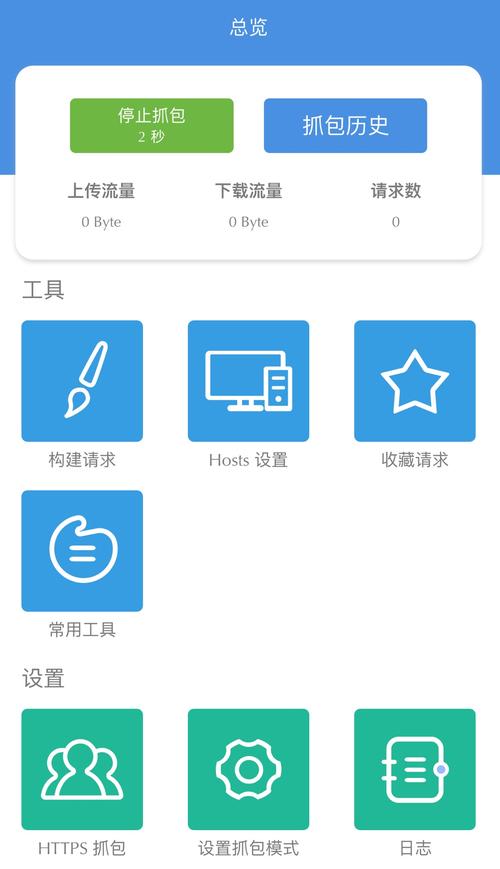 stream抓包中文版官方红包版缩略图
