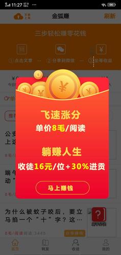 金狐赚app(转发赚钱)缩略图