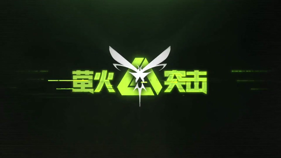萤火突击外挂仲夏版缩略图