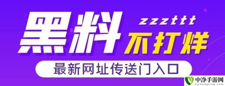黑料爆料不打烊入口图标