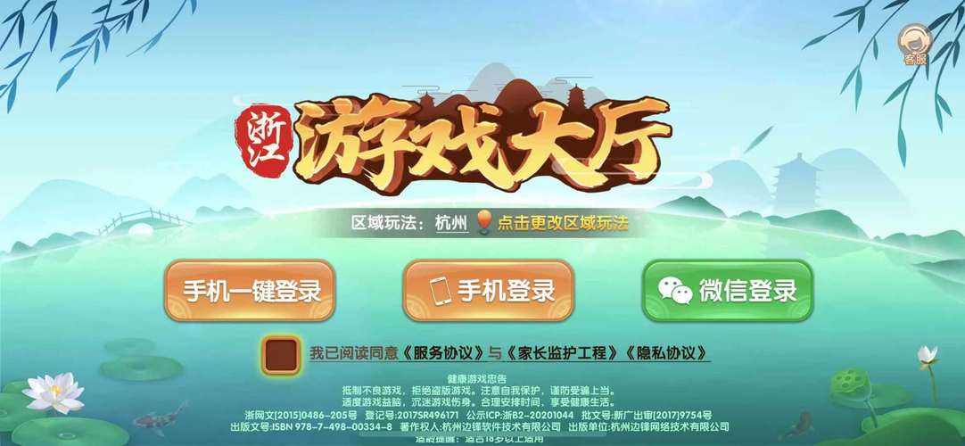 浙江同城游戏大厅缩略图