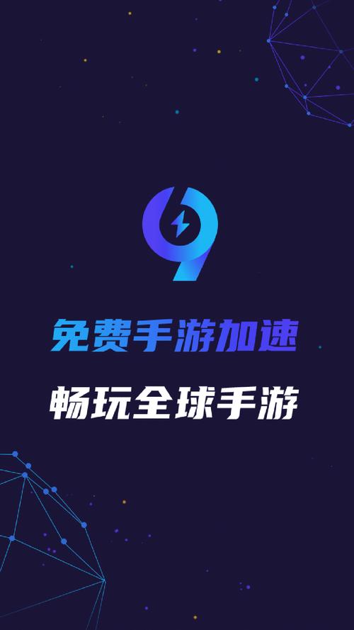 999加速器最新无限金币版缩略图