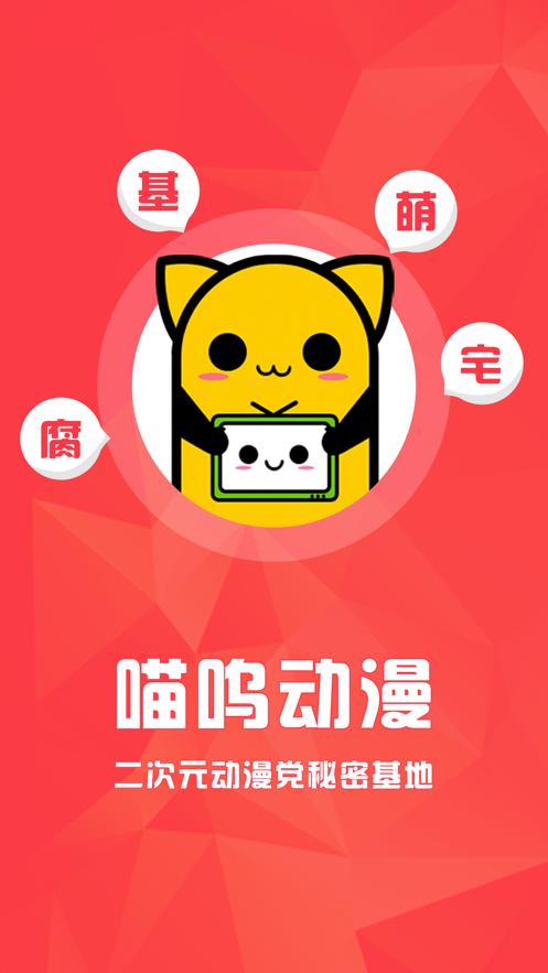 喵呜漫画官网版缩略图