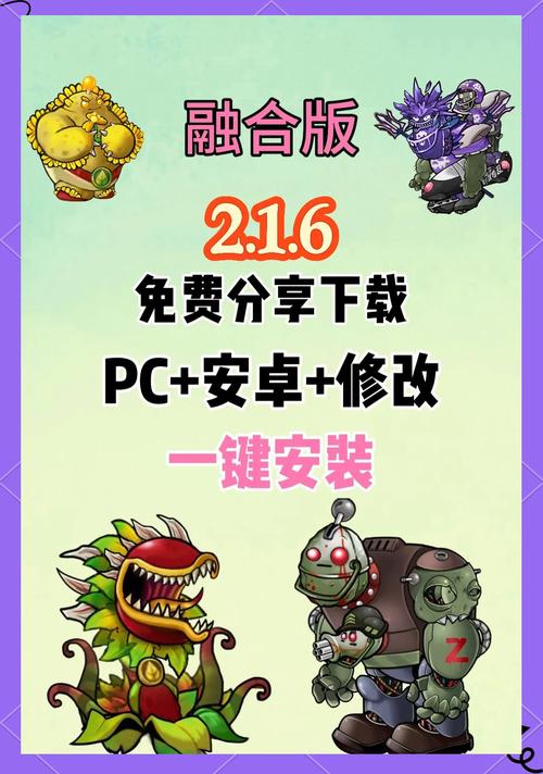 pvz2融合版最新破解版游戏截图