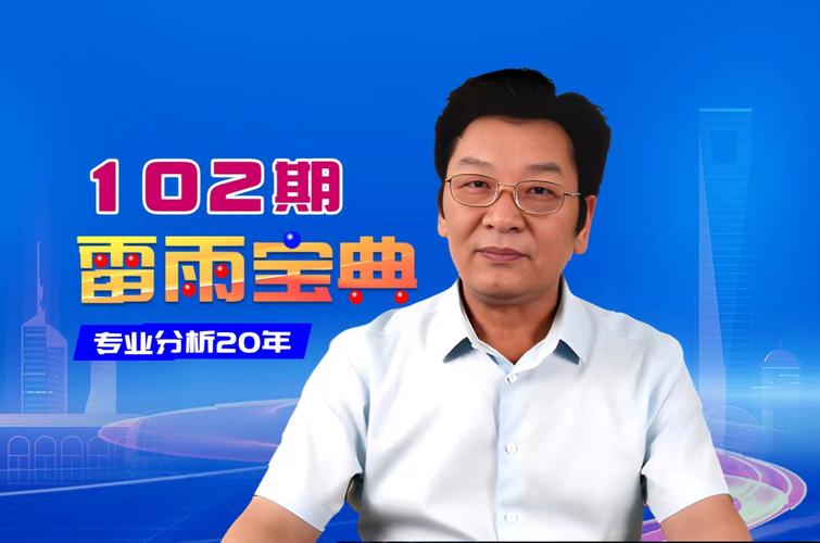 雷雨宝典最新版本更新内容福利版缩略图
