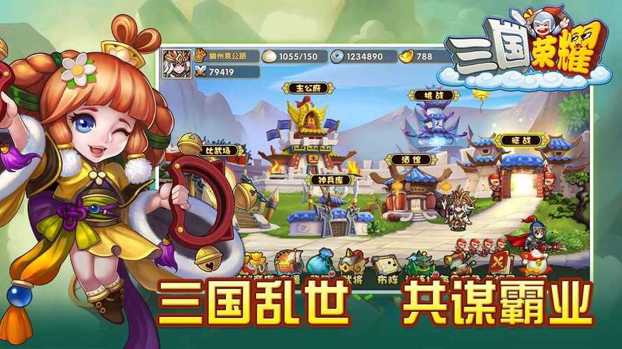 游谷游戏三国荣耀TV版人物正式版游戏截图