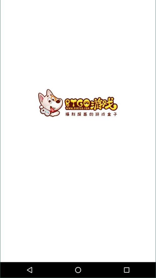 bt狗游戏盒子无广告安装缩略图