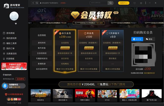 免费的游戏助手永久vip无广告缩略图