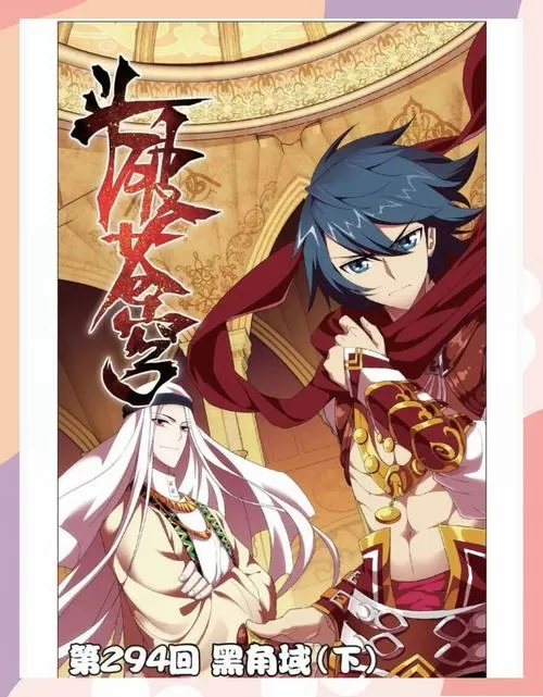 斗破苍穹免费阅读漫画全集缩略图
