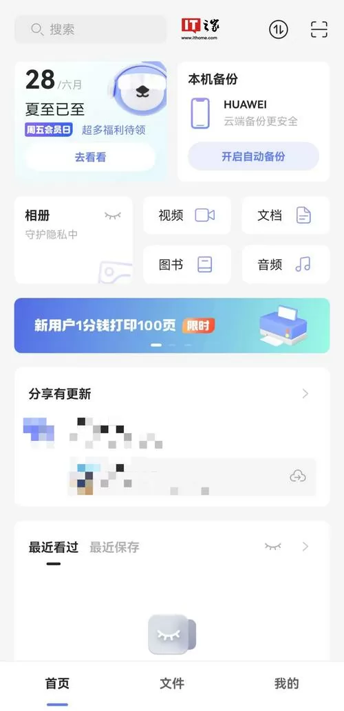 魅惑6.0.5最新版本更新内容缩略图