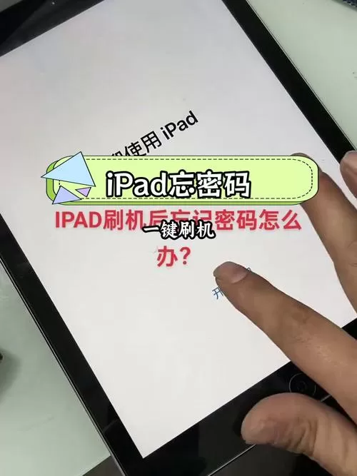 ipad被刷机了还能定位找回吗缩略图