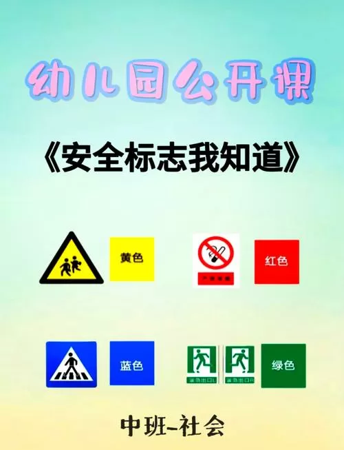 幼儿园安全教案50篇缩略图