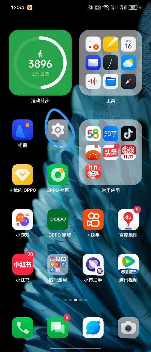 oppo管家16.13.2版本更新内容介绍缩略图