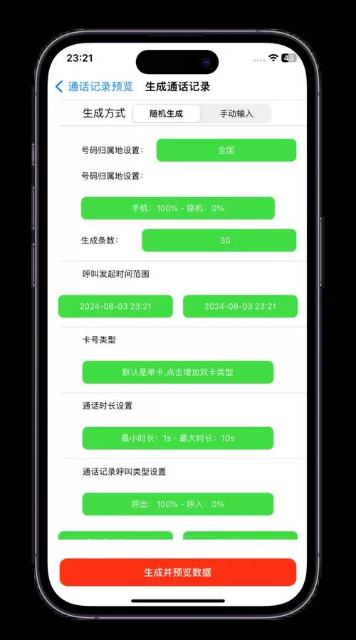 安卓批量通话记录生成器免费图标