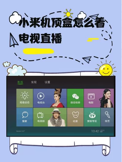 小米电视机顶盒看电视收费吗缩略图