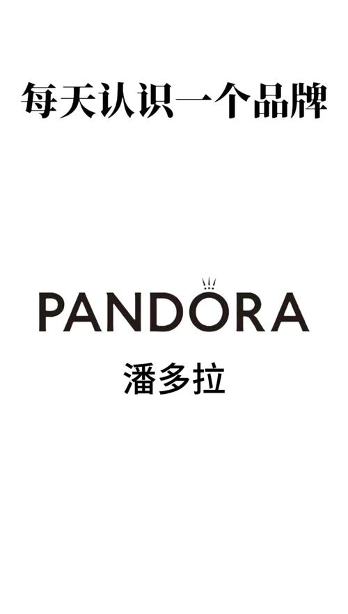 潘多拉的故事原文缩略图