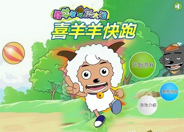 喜羊羊快跑1破解版缩略图