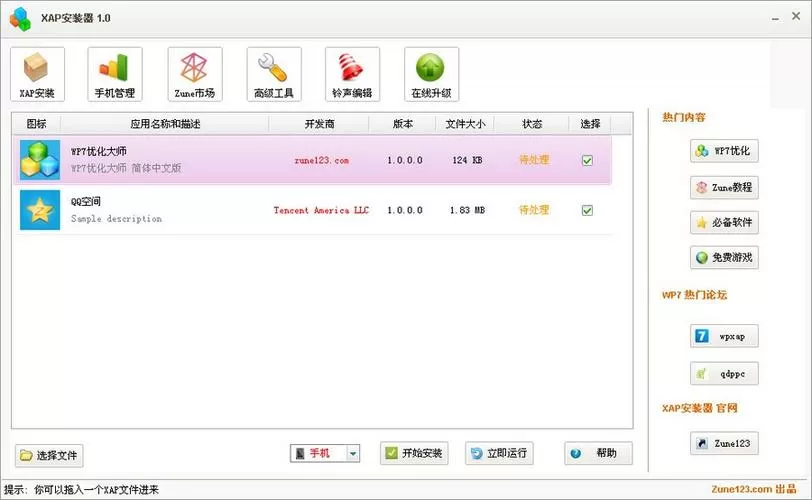 x 安装包缩略图