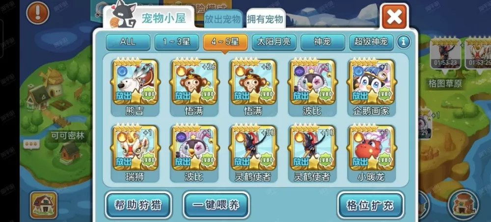 全民农场的宠物怎么获得缩略图