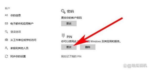 惠普笔记本怎么取消pin密码缩略图