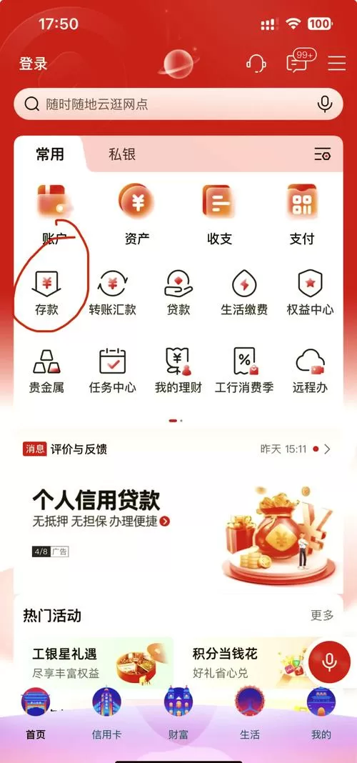 工商银行手机银行定期存款怎么支取缩略图