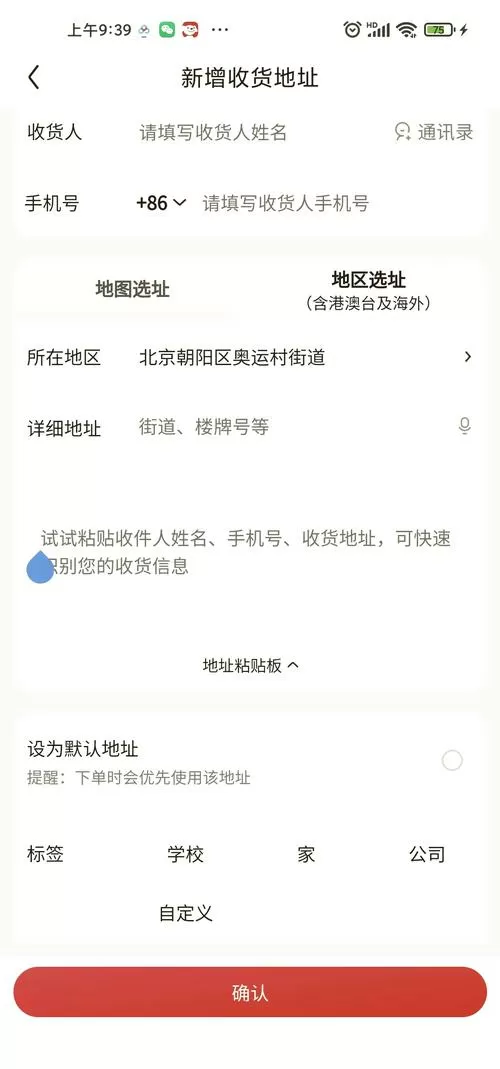 京东快递修改收货地址在哪里缩略图