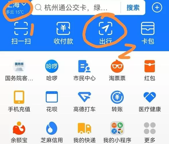 掌上公交如何扫码支付游戏截图