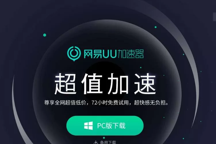 魔法工具加速器缩略图