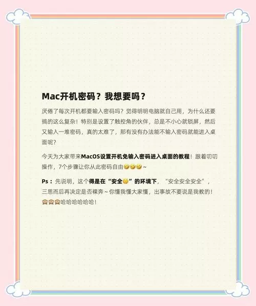 苹果电脑如何取消开机密码缩略图