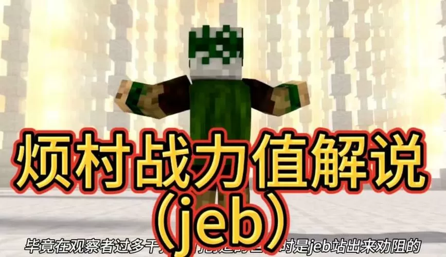 jeb我的世界挂免费下载缩略图
