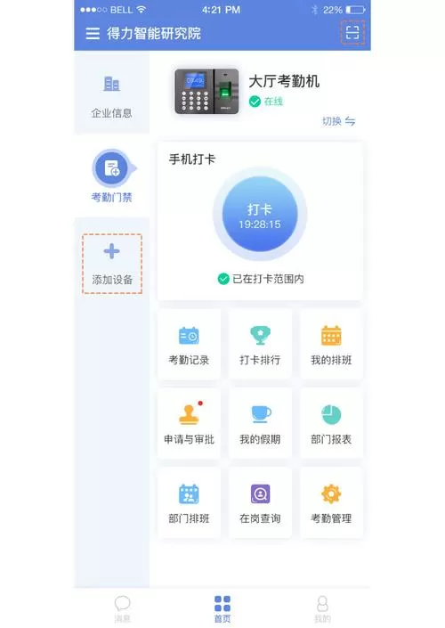 得力考勤机软件怎么安装缩略图