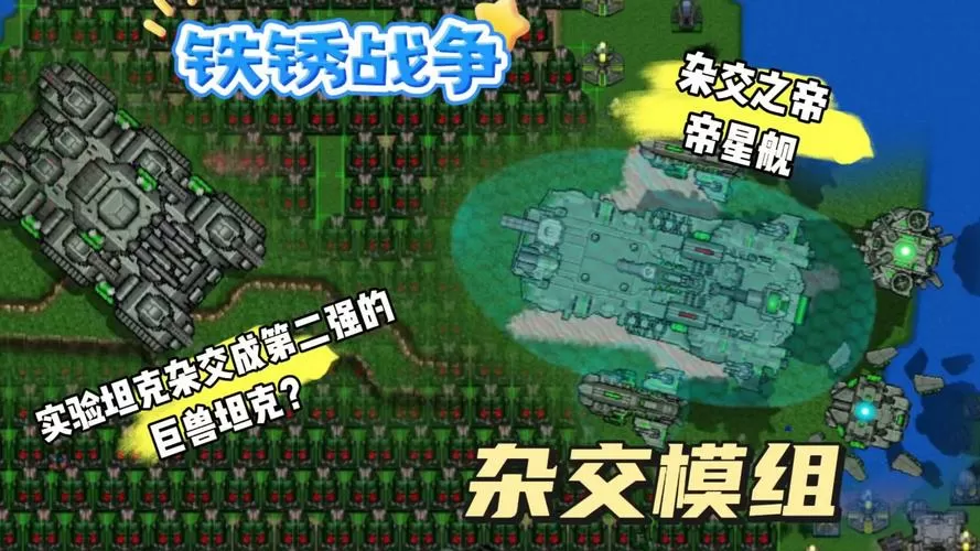铁锈战争内置MOD菜单无限金钱游戏截图
