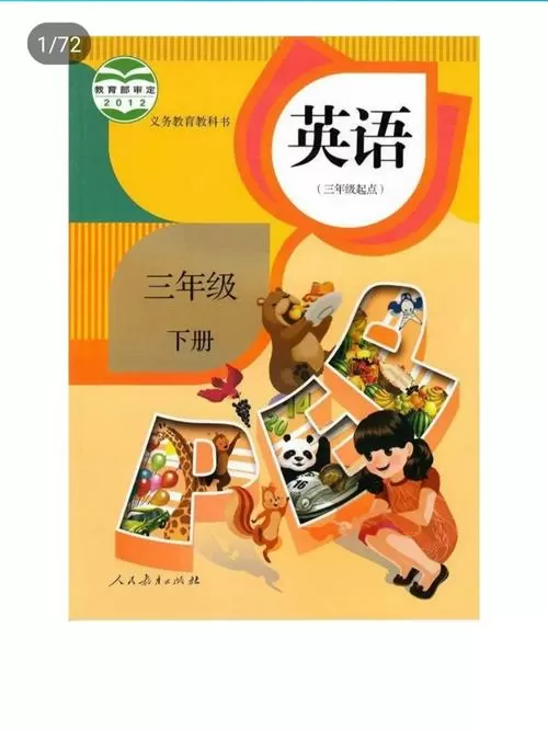 三下人教版英语电子课本缩略图