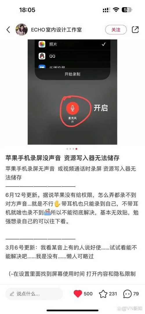 苹果手机录屏录声音怎么储存不了游戏截图