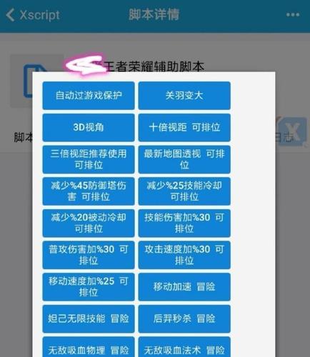 王者荣耀开挂辅助器最新版本更新内容游戏截图