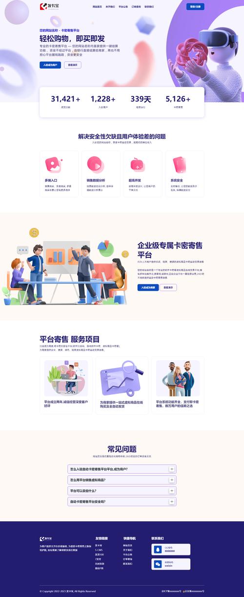 科技卡密购买网站缩略图