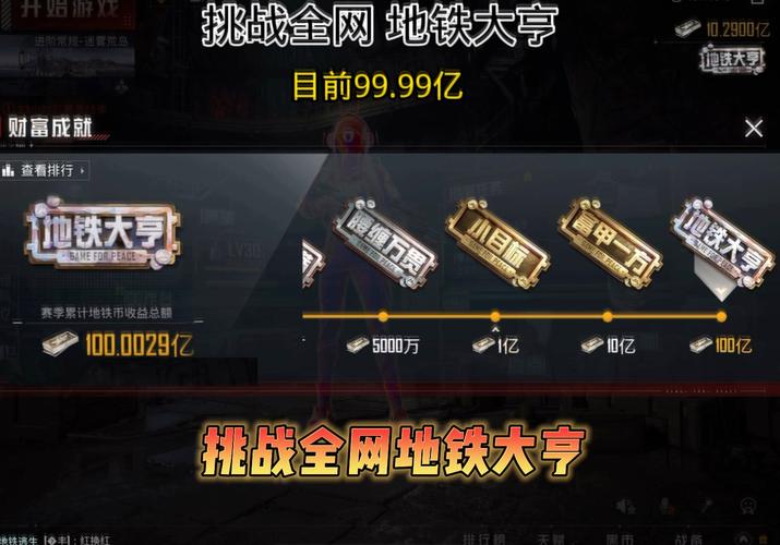 和平精英地铁科技购买平台游戏截图