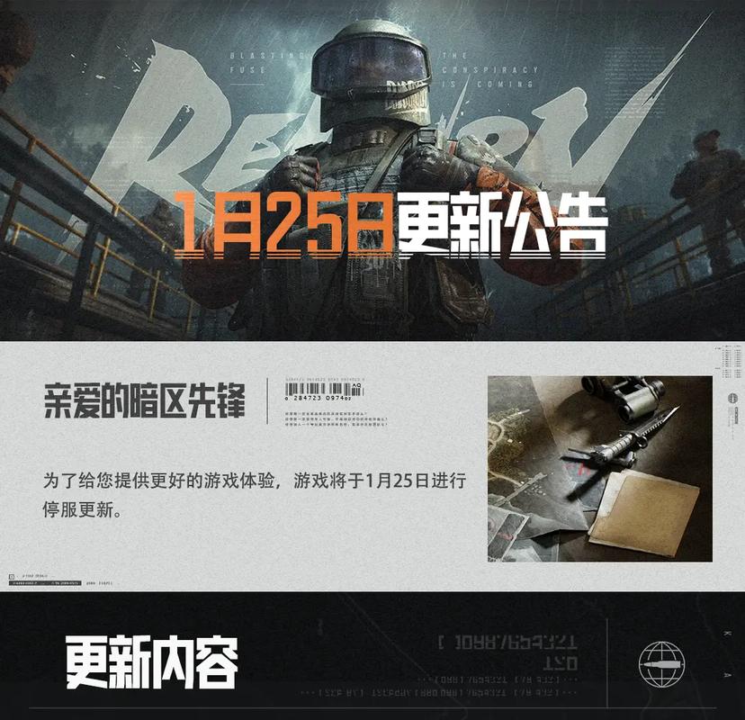 暗区突围稳定挂最新版本更新内容介绍缩略图