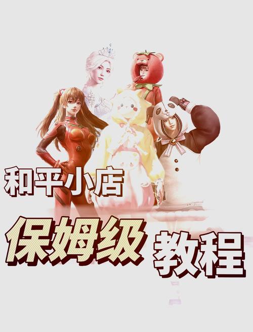 和平精英外设购买入口缩略图